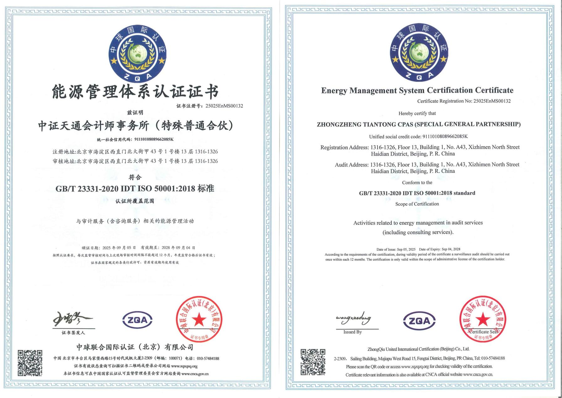 能源体系认证图片1